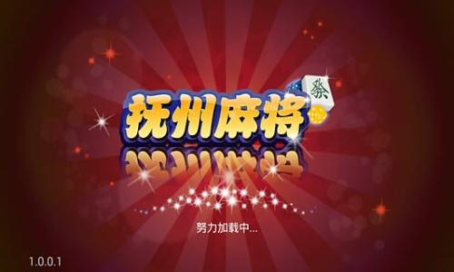 掌趣抚州麻将辅助 v3.54