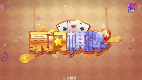 豪门棋牌娱乐封面图