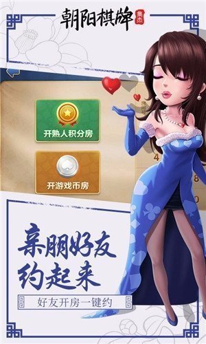 集杰朝阳棋牌官方版