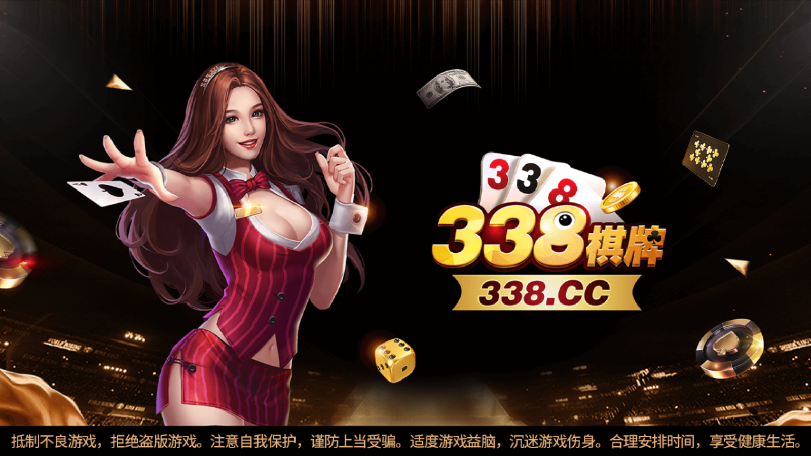 338棋牌娱乐 v9.15