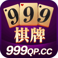 999棋牌1.20版本