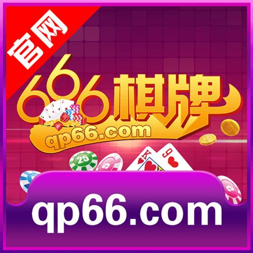 666棋牌app v1.06