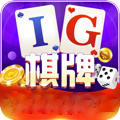 IG棋牌app安卓版 v9.10