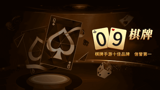 09c棋牌