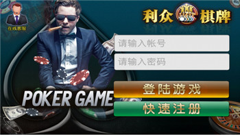 利众棋牌