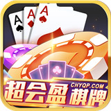 超会盈棋牌免费版