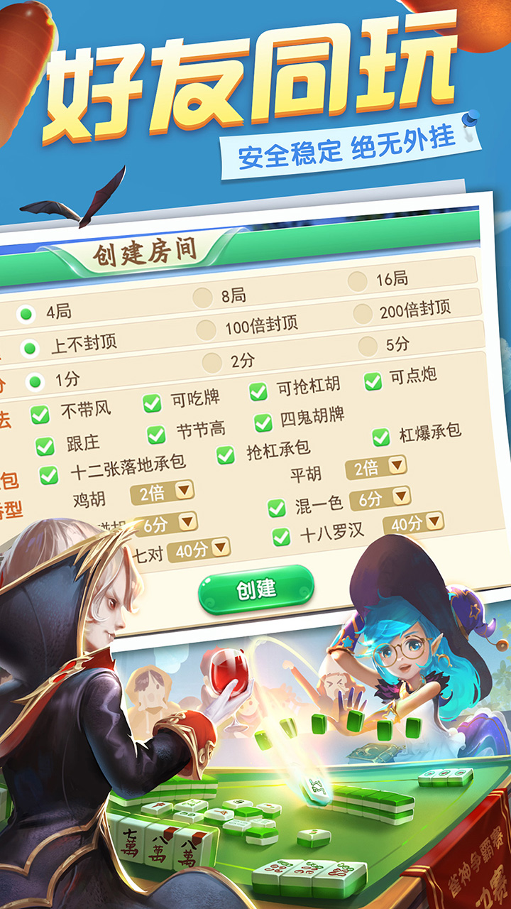 巴郎新疆麻将 v6.10