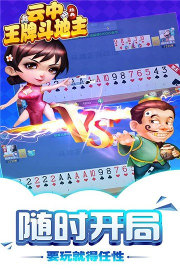 云中王棋牌斗地主