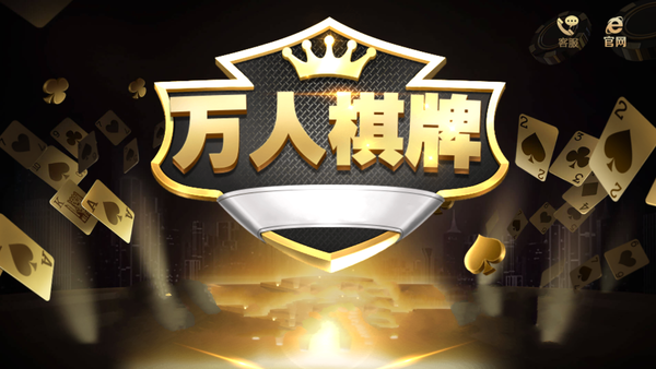 万人棋牌 v3.25