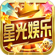 星光娱乐棋牌 v2.56