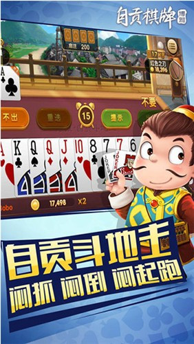 自贡棋牌博雅游戏