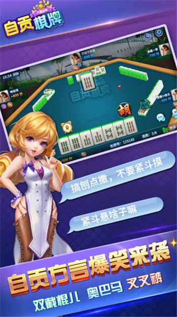 自贡棋牌六博