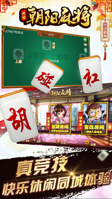 兴动朝阳麻将 v1.23