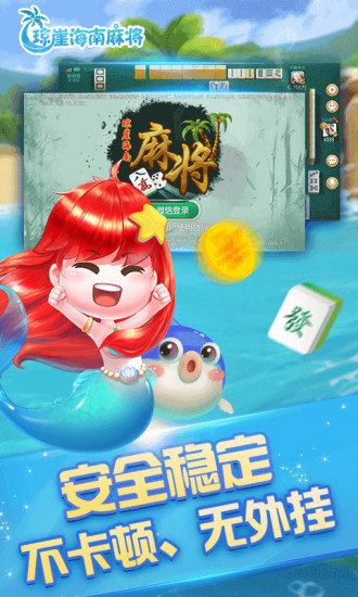 海南琼崖麻将 v2.1