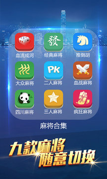 扬州麻将app
