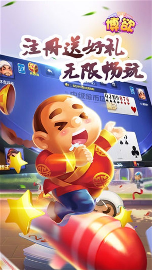 重庆博雅棋牌