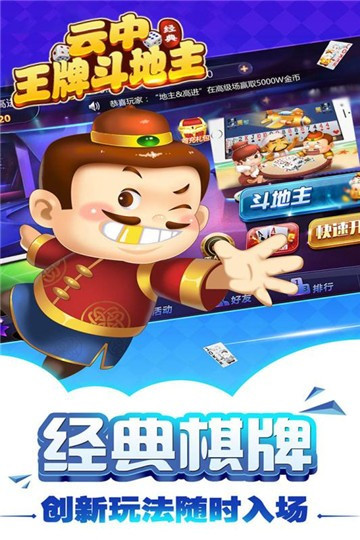 云中王棋牌斗地主