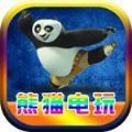 熊猫电玩正版