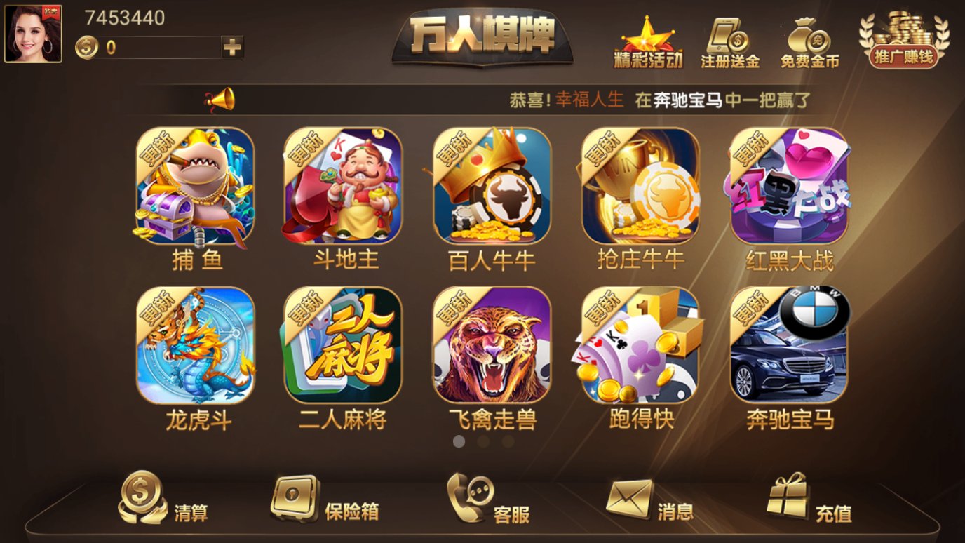 万人棋牌 v3.25