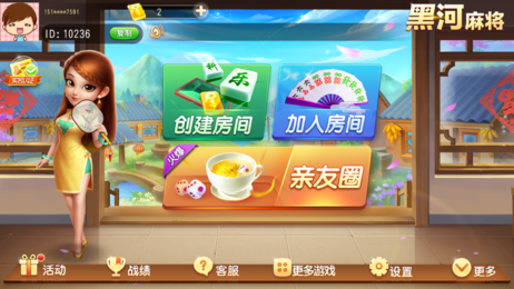 科乐黑河麻将 v6.10