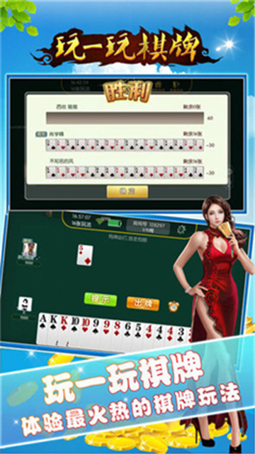 玩一玩棋牌app