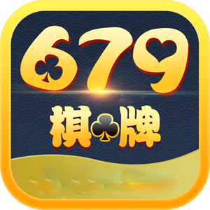 679棋牌app v3.25