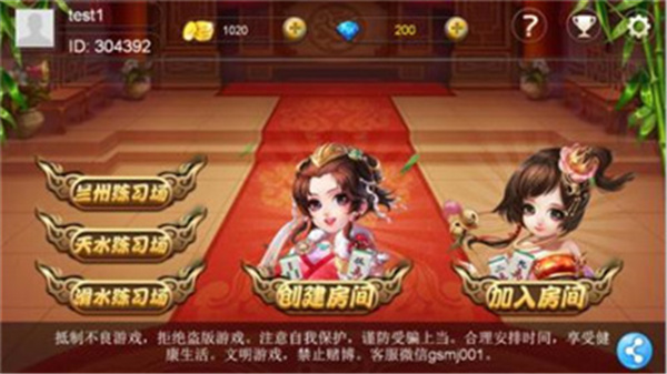 甘肃攒劲麻将天水版