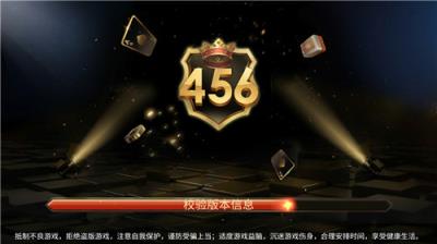 456棋牌正式