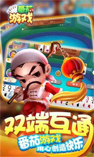 番茄棋牌app