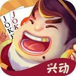 兴动斗地主 v2.1