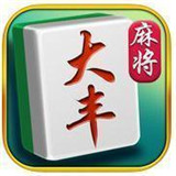 大丰麻将