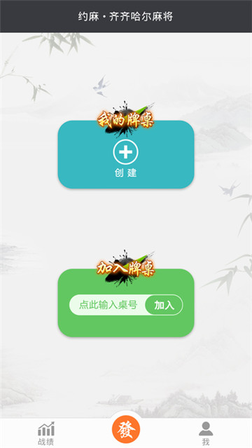 约麻齐齐哈尔麻将