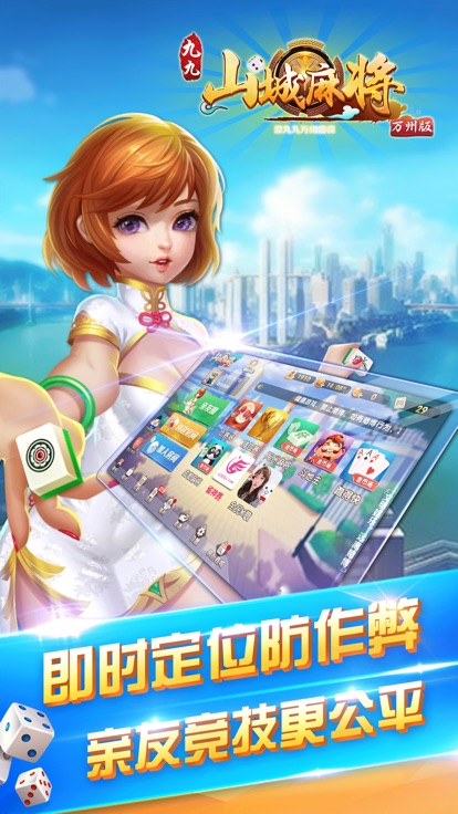 九九山城麻将 v3.25