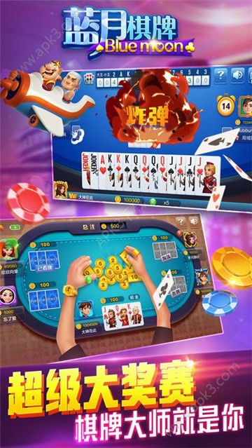 蓝月棋牌