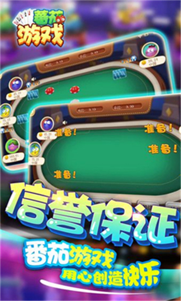 番茄棋牌app