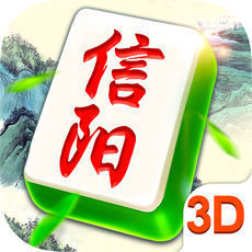 乐道信阳麻将3D版 v3.54