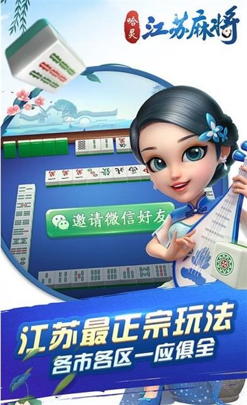 杭州哈灵麻将