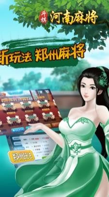 斗棋河南麻将