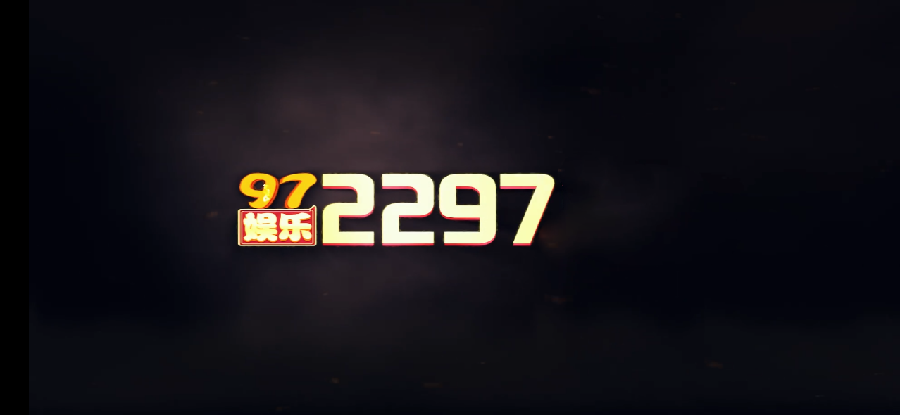 2297娱乐app v6.15