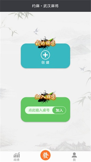 约麻武汉麻将