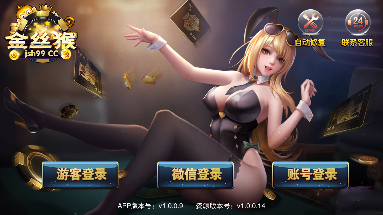 金丝猴娱乐棋牌 v2.56