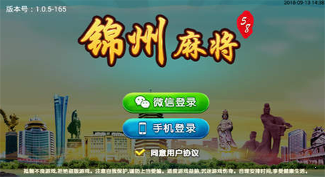 锦州58麻将app v2.55