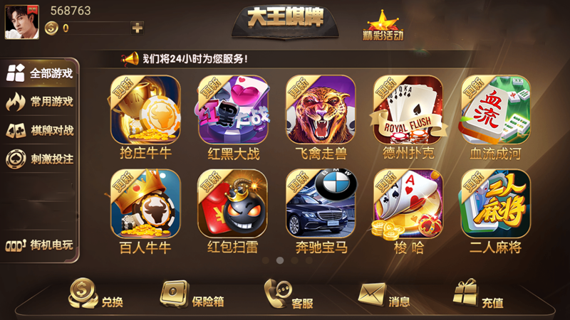 大王棋牌 v9.11