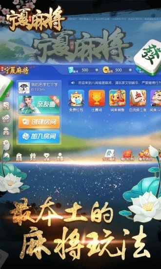 闲来宁夏麻将 v6.10