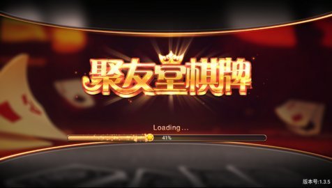 聚友堂棋牌app