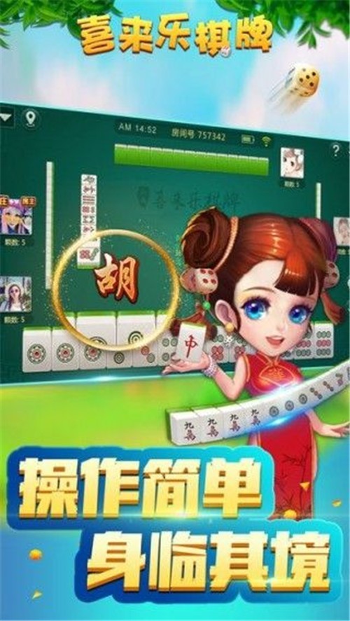 喜来乐棋牌临汾麻将