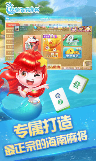 海南琼崖麻将 v2.1