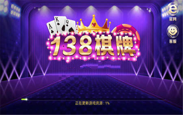 138娱乐棋牌