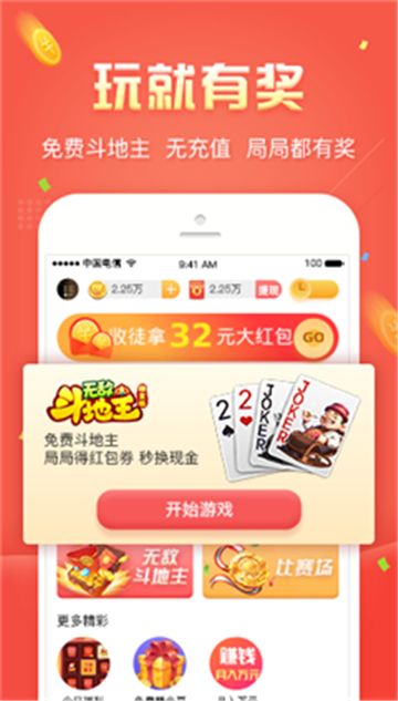 无敌斗地主赚金版iOS