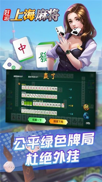 好运上海麻将